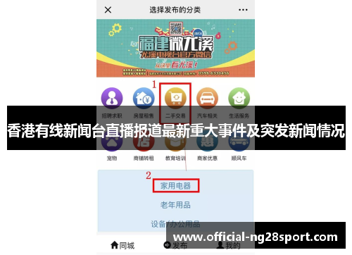 香港有线新闻台直播报道最新重大事件及突发新闻情况