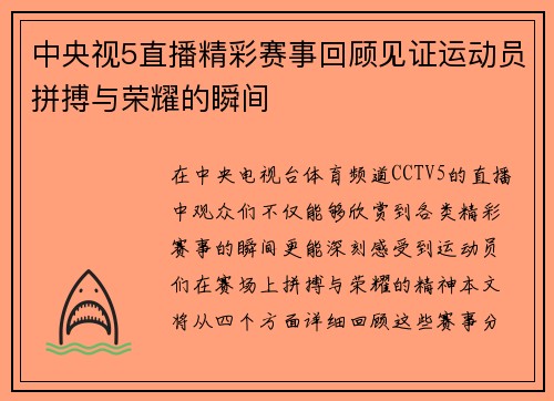 中央视5直播精彩赛事回顾见证运动员拼搏与荣耀的瞬间
