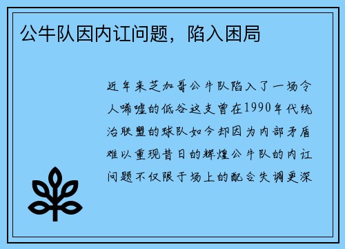 公牛队因内讧问题，陷入困局
