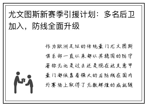 尤文图斯新赛季引援计划：多名后卫加入，防线全面升级