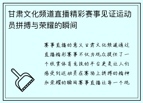 甘肃文化频道直播精彩赛事见证运动员拼搏与荣耀的瞬间