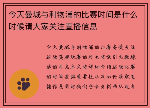 今天曼城与利物浦的比赛时间是什么时候请大家关注直播信息