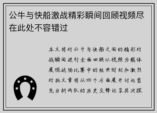 公牛与快船激战精彩瞬间回顾视频尽在此处不容错过