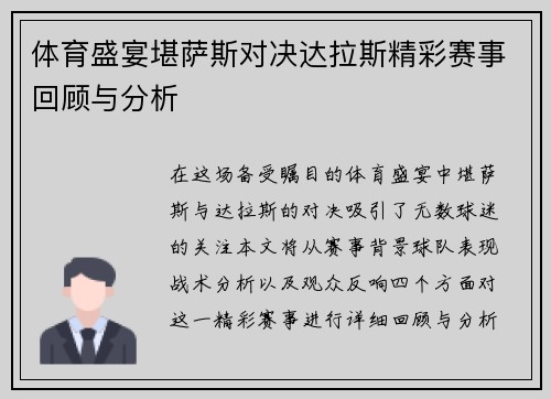体育盛宴堪萨斯对决达拉斯精彩赛事回顾与分析