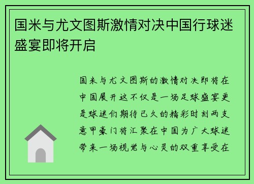 国米与尤文图斯激情对决中国行球迷盛宴即将开启